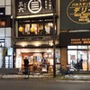 三六 湯島店