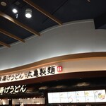 Marugame Seimen - 