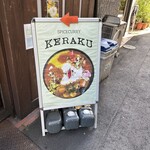 SPICECURRY KERAKU - 看板