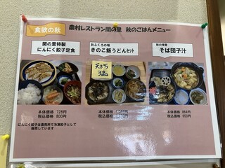 農村レストラン　関の里 - 