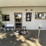 とんかつ 大倉 - 