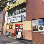 オーベルジーヌ - 