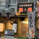 焼肉ちょうしゅう 石垣島本店 - 