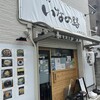 大阪うどん いなの路 桜井店