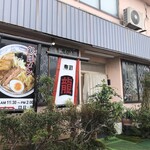 寿し龍 - ラーメンセット 1300円