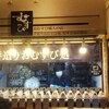 むすび 金沢駅店