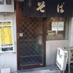 きらく蕎麦 おがわ - 