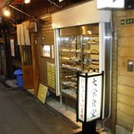 大栄食堂 - 店前看板