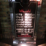 ニッカバー 七島 - ノーチャージでこの価格はとても良心的だ