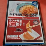 くるまやラーメン - メニュー