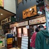 いきいき亭 近江町店