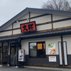 ラーメン大桜 川崎野川店