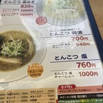 ラーメン 哲學 - メニュー