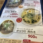 ラーメン 哲學 - メニュー