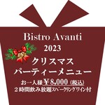 Bistro Avanti - クリスマス2023