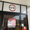 スシロー  宝塚高司店