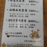 天ぷらとワイン 小島 - 定食メニュー