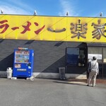 一楽家 - 店の佇まい