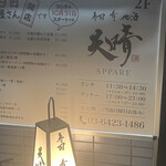 寿司肴地酒 天晴 - 