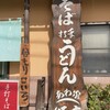 Teuchi Soba Udon Awaya Shouan - 看板