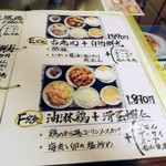 日光 翠園 - メニュー。２品付くとこれくらいのお値段です。