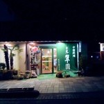 日光 翠園 - 店舗外観。