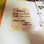 日光 翠園 - 営業時間等です。