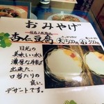 日光 翠園 - 評判の杏仁豆腐は、お土産もありました。