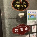 Ken's珈琲店 - 