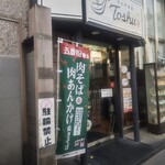 れんげ食堂 Toshu - 