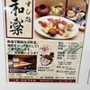 すし処 和楽