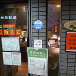 上海美食 - 地下一階にあるお店入口