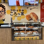 コロッケのころっ家 宇佐店 - 