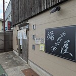 緑屋 - 店舗外観。