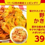 スパゲッティーのパンチョ - 