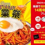 スパゲッティーのパンチョ - 