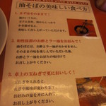 ラーメン魁力屋 船橋成田街道店 - 油そばの美味しい食べ方