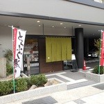 木曽路 - お店が新しくなりました。