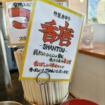 中華そば専門 田中そば店 - 味変用唐辛子