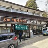 岩戸屋