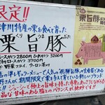 とんかつ 栄ちゃん - 