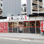 Kou Chan Ramen - 