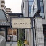 HANAKAGO - 