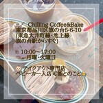 Chilling Coffee&Bake - 