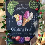 ジェラテリア フルッティ - 