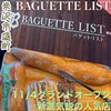 Baguette List