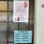 中華飯店 ながさこ - 