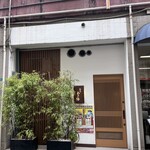 寿司 あさ海 - 外観