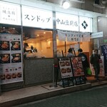 純豆腐 中山豆腐店 - 