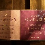 Penguin Do - 営業時間は2部構成